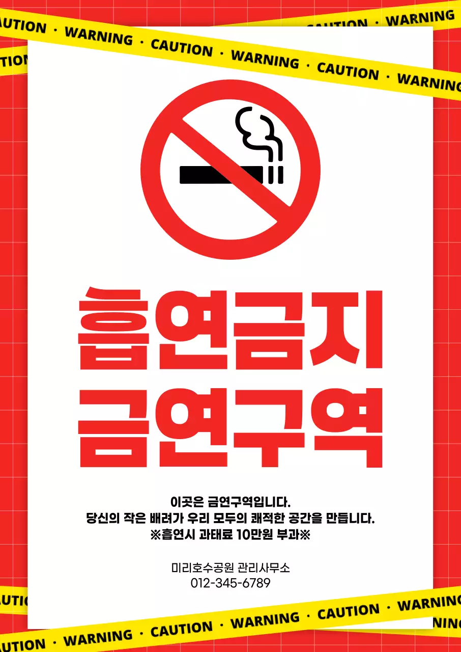 빨강 심플 금연 안내