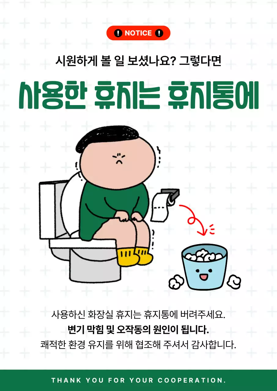 초록 개그 화장실 안내