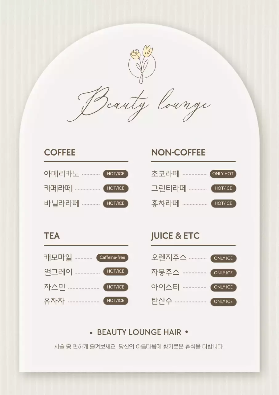 베이지 깔끔 음료 메뉴판 안내