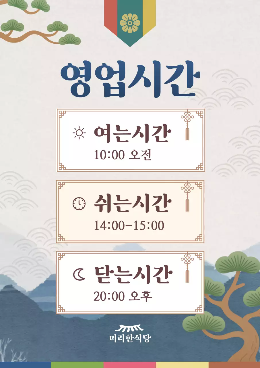 베이지 전통 영업시간 안내