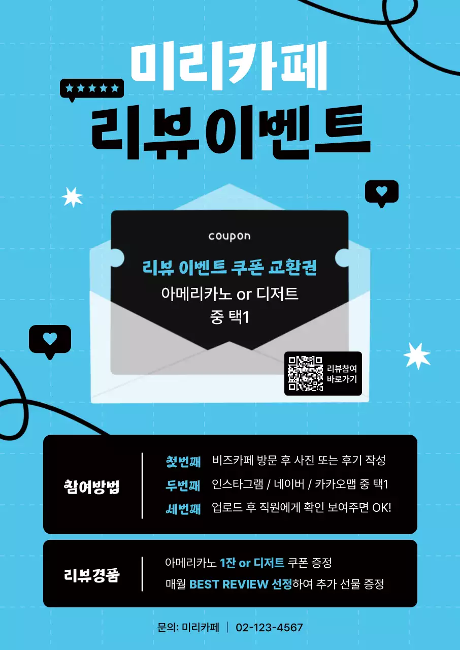 하늘색 모던 리뷰 이벤트 프로모션