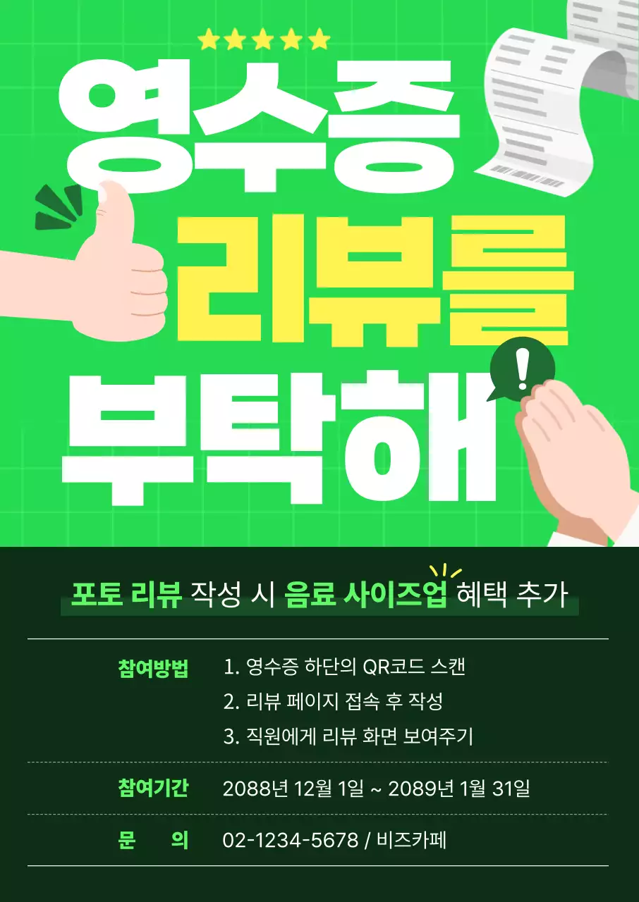 초록 깔끔 리뷰 이벤트 프로모션