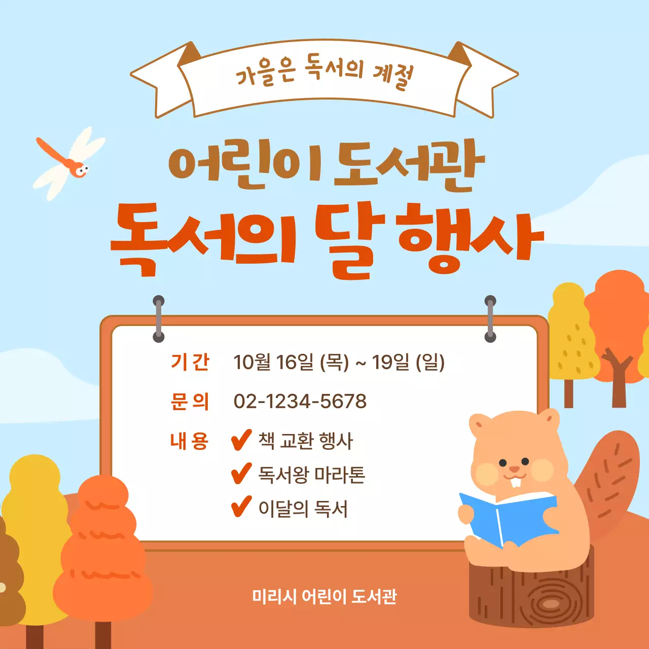 하늘색의 귀여운 가을 도서관 행사