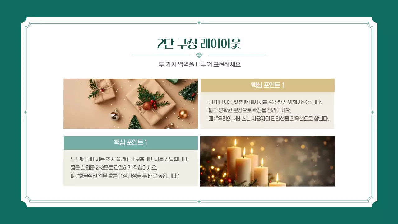 그린 심플한 겨울 크리스마스 컨셉