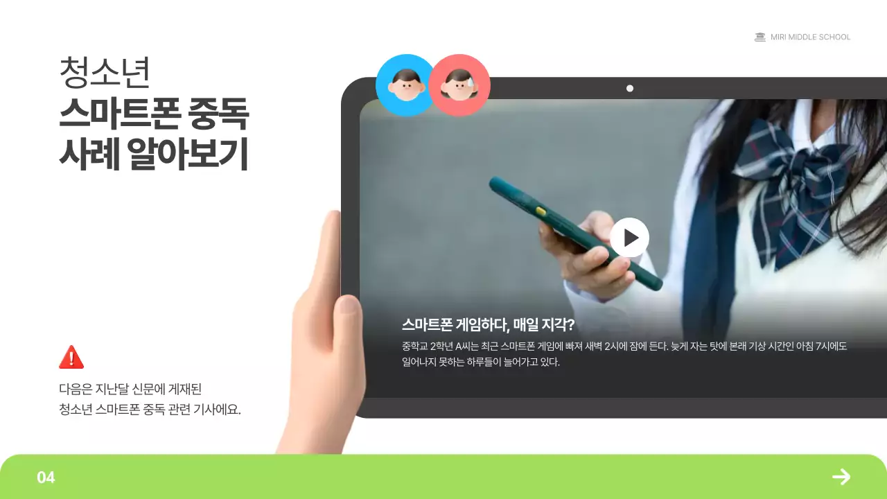 초록 심플 스마트폰 사용 설명서