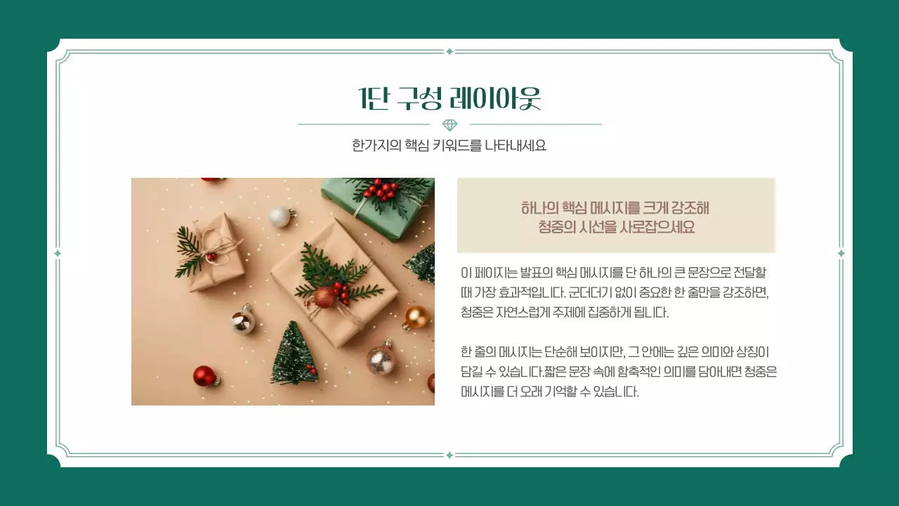 그린 심플한 겨울 크리스마스 컨셉