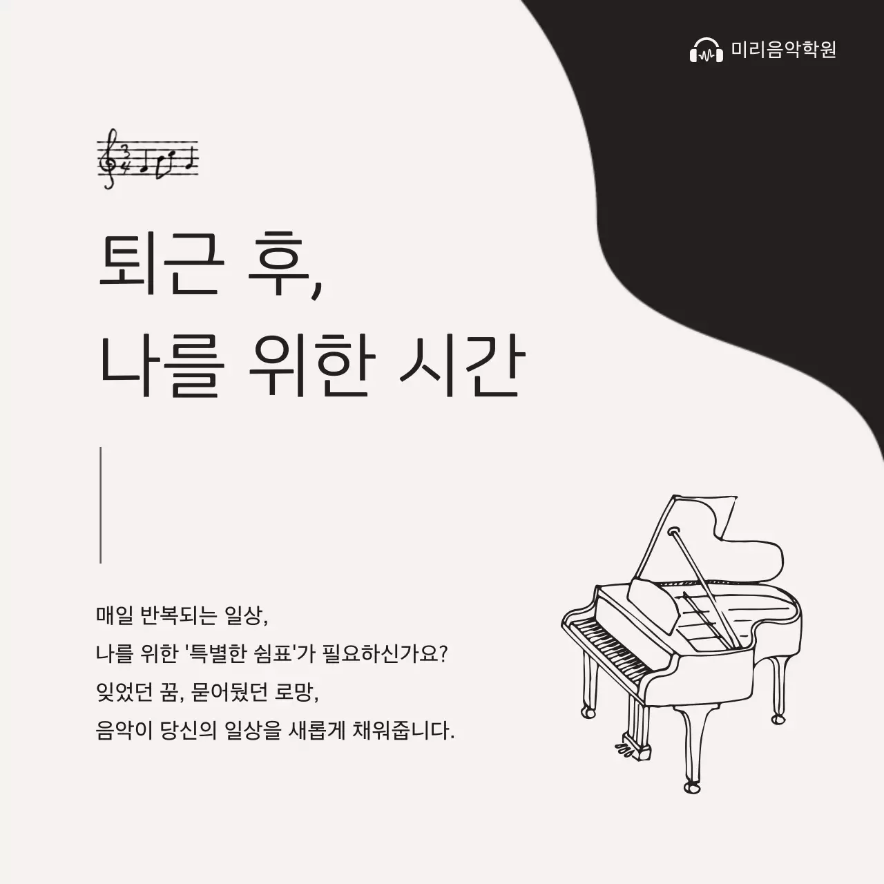 베이지 미니멀 음악 교육 광고