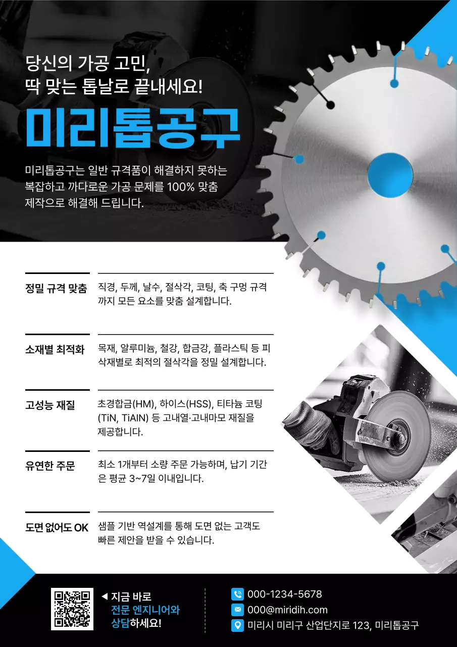 파랑 모던 산업 광고
