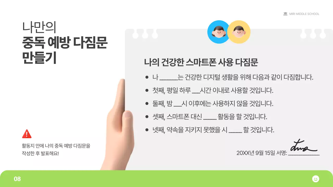 초록 심플 스마트폰 사용 설명서