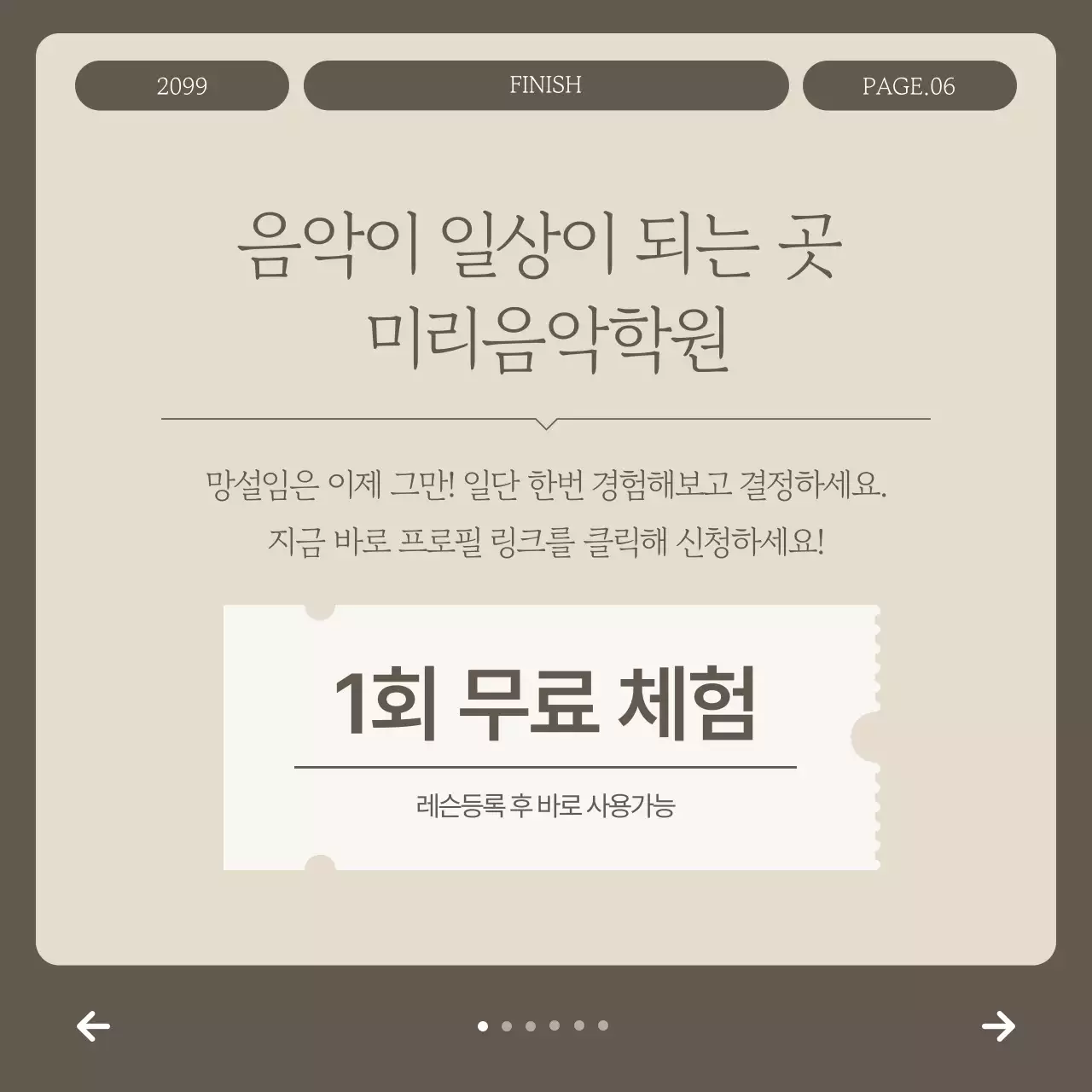 베이지 미니멀 음악 교육 자료