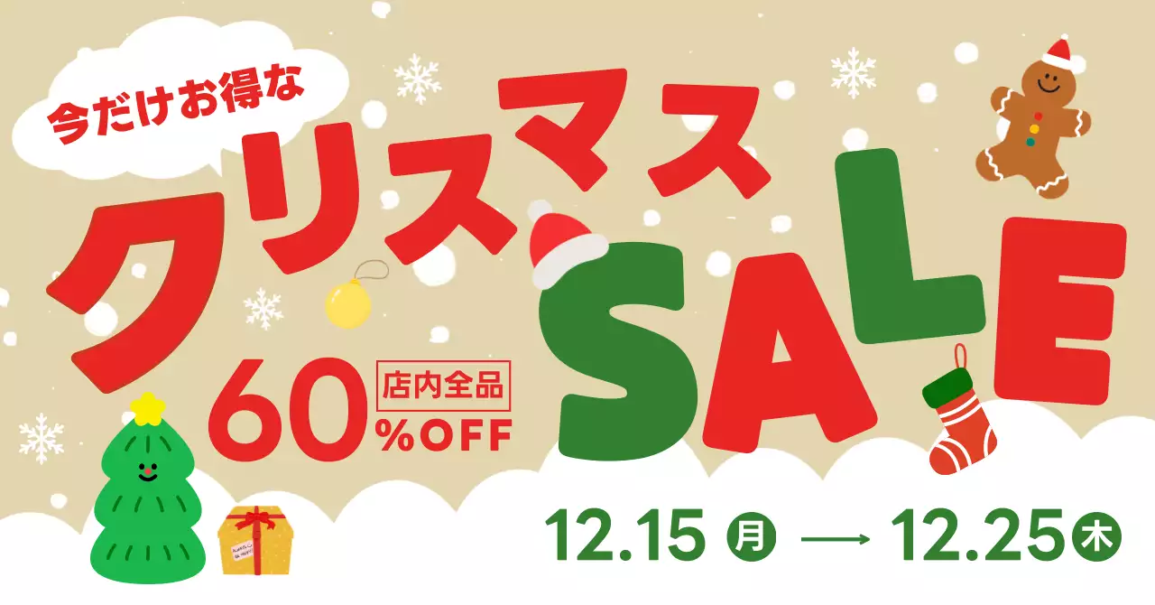 カラフル ポップ クリスマスセール バナー