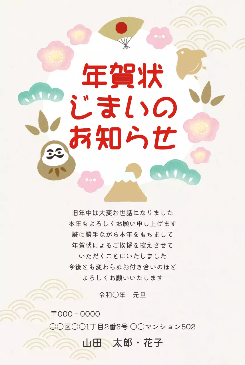 ベージュ かわいい 年賀状 年賀状じまいのお知らせ 和風