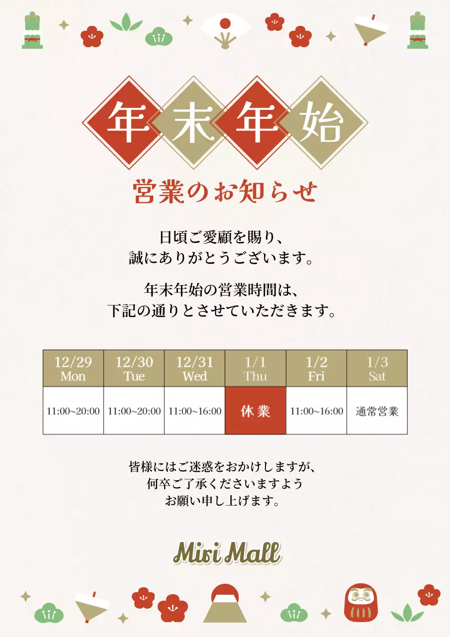 ベージュ 和風 年末年始 お知らせ