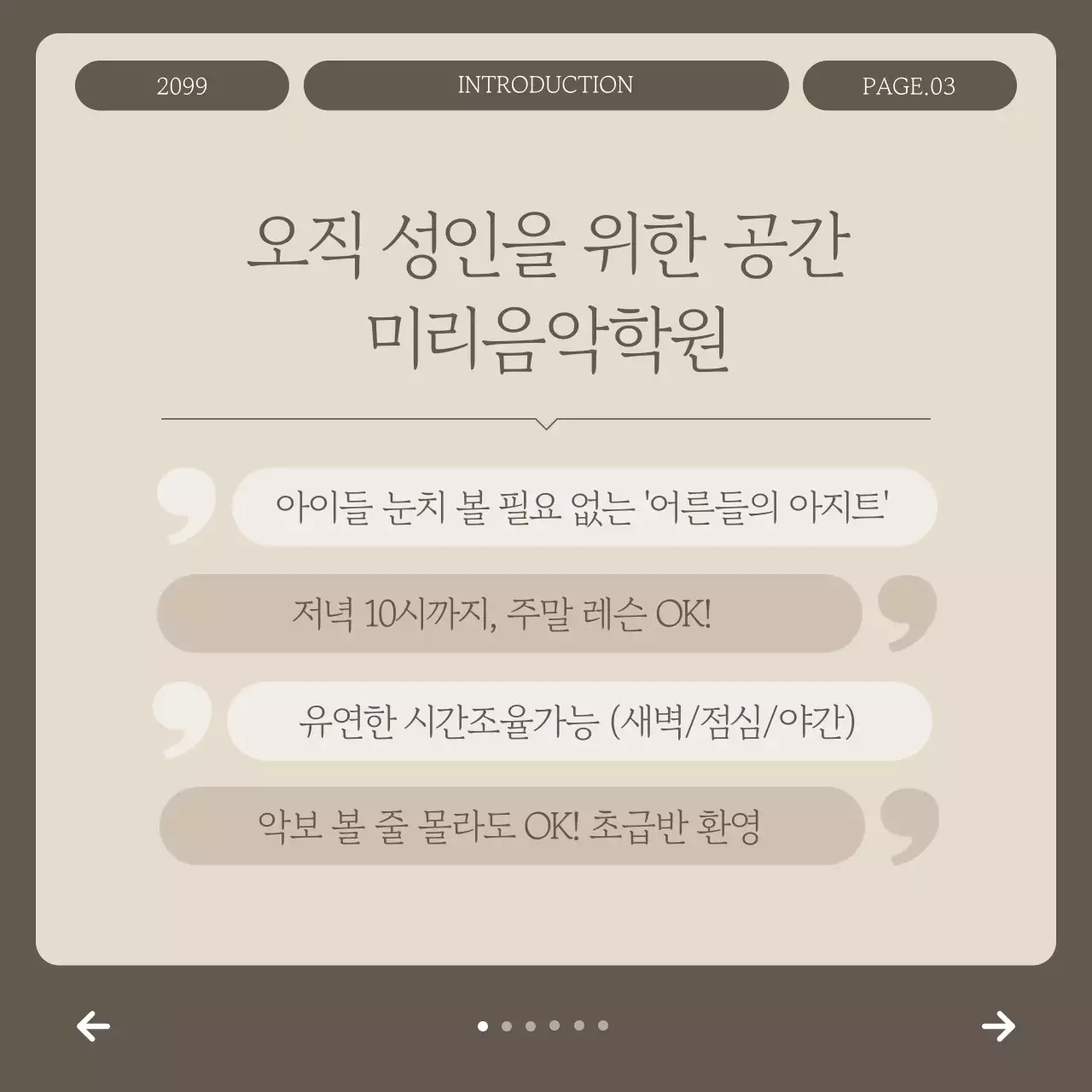 베이지 미니멀 음악 교육 자료