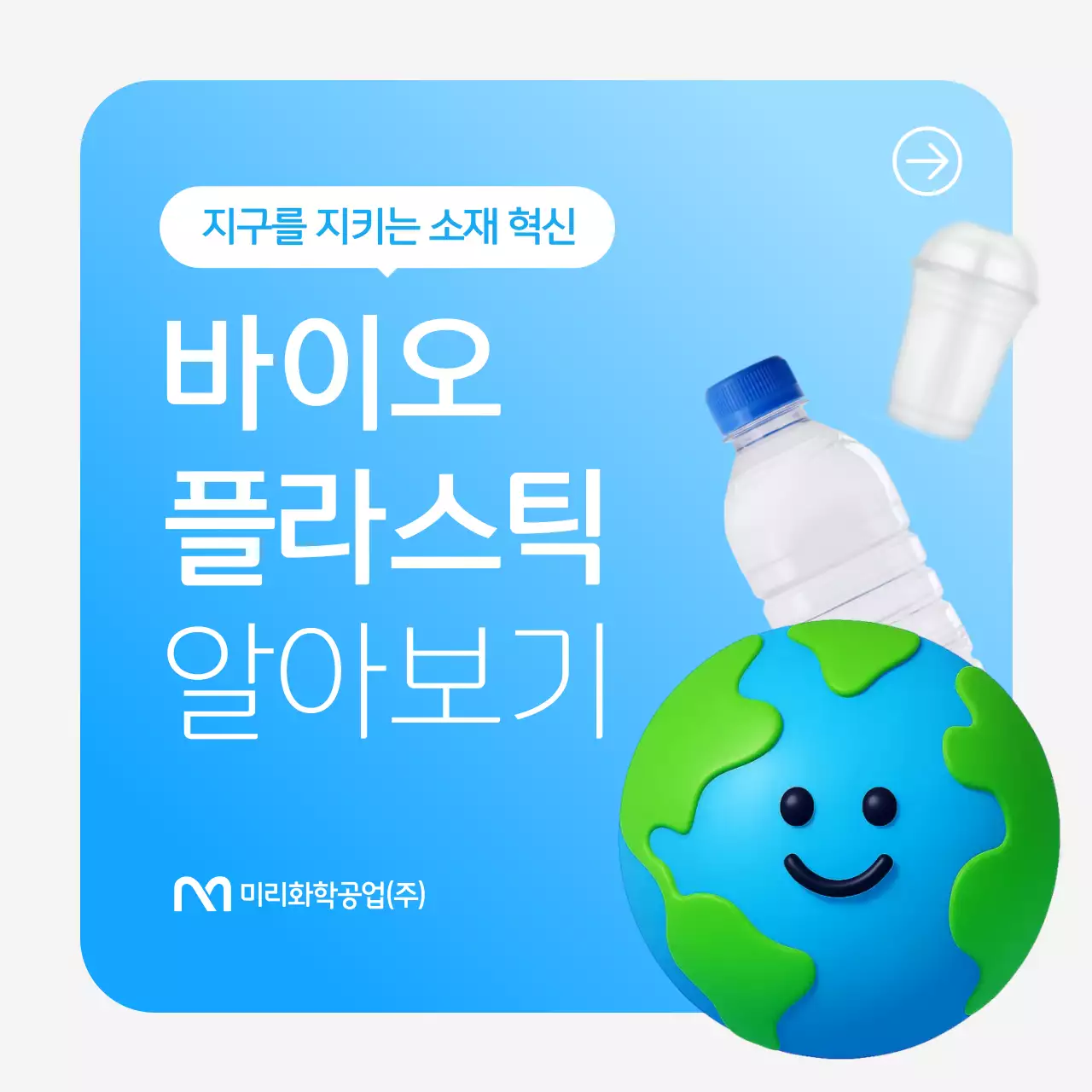 하늘색 모던 환경 보호 캠페인