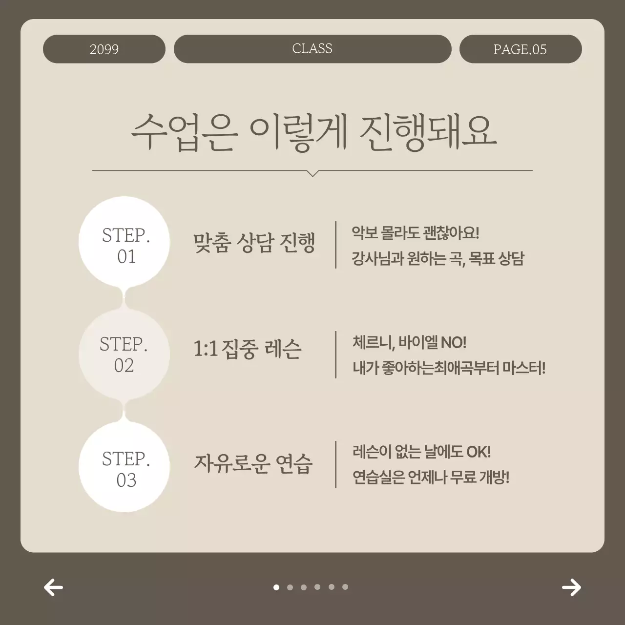 베이지 미니멀 음악 교육 자료