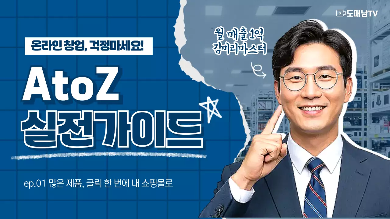 파랑 모던 온라인 창업 광고