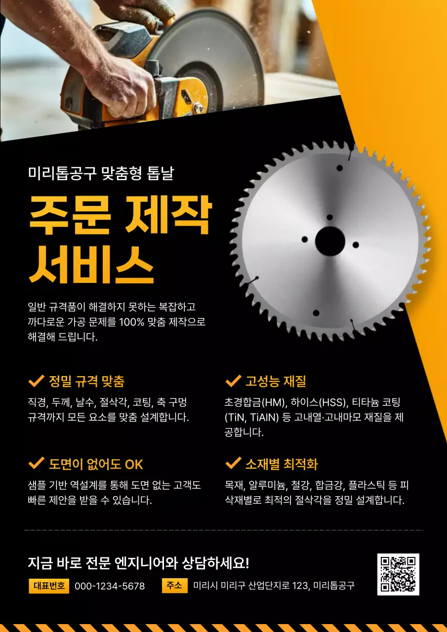 주황 모던 제조업 광고