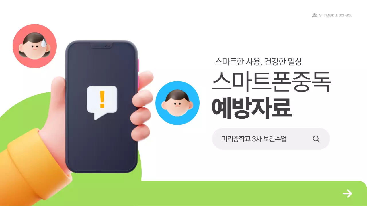 초록 심플 스마트폰 사용 설명서