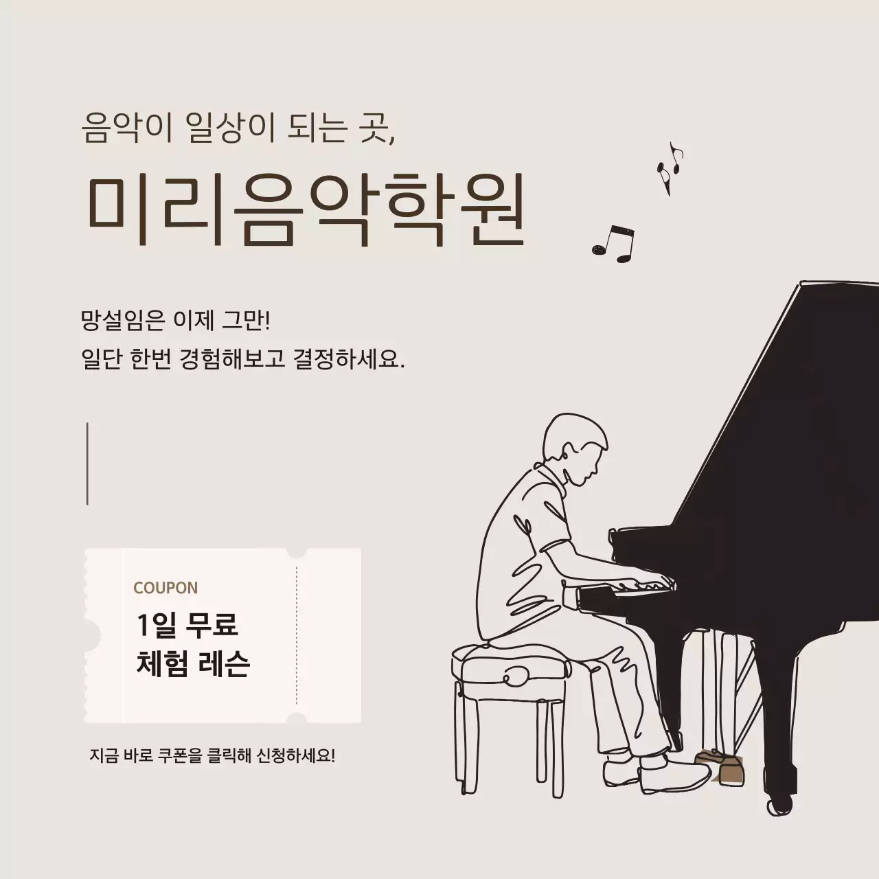 베이지 미니멀 음악 교육 광고