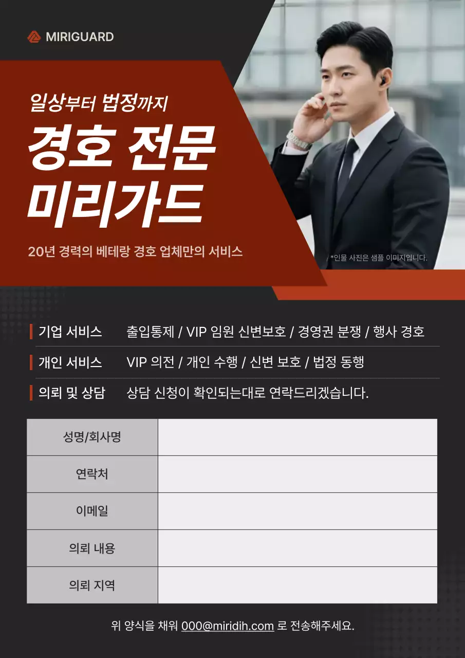 빨강 모던 경호 안내