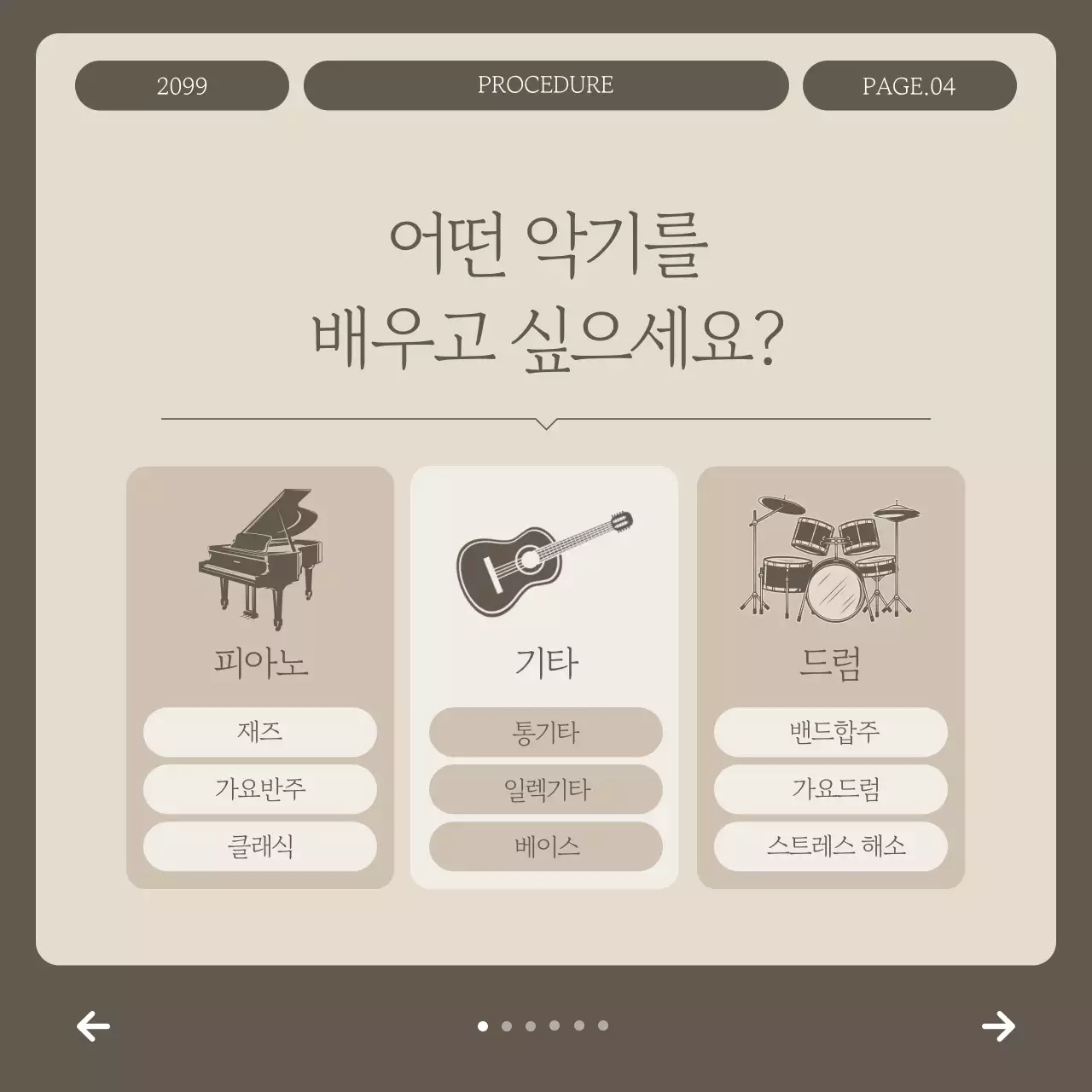 베이지 미니멀 음악 교육 자료