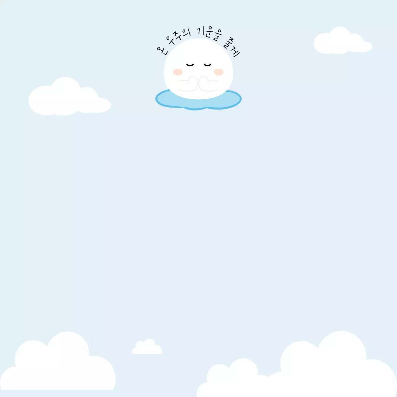 하늘색 아기자기한 시험 응원 메모지