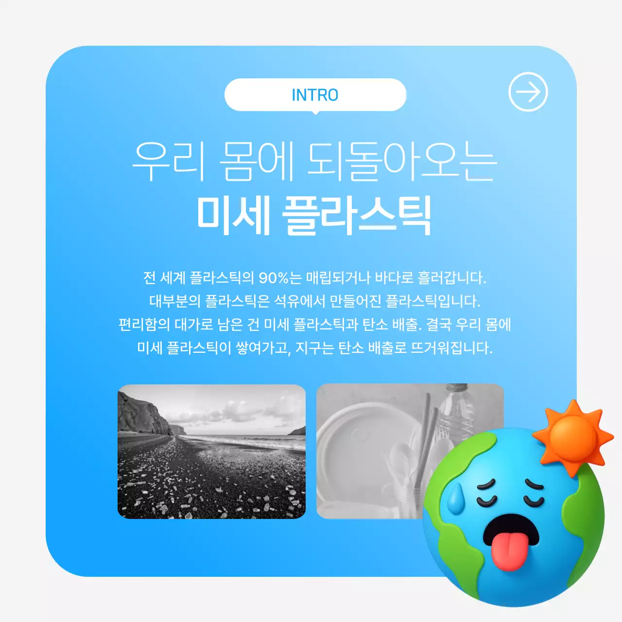 하늘색 모던 환경 보호 캠페인