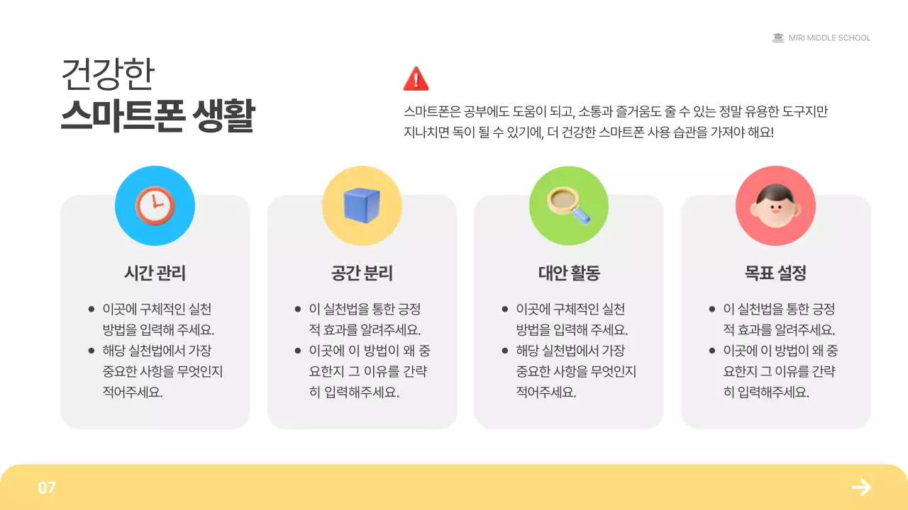 초록 심플 스마트폰 사용 설명서