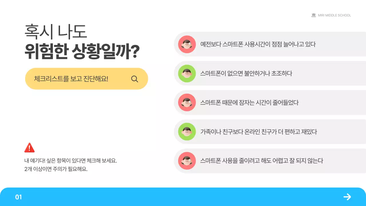 초록 심플 스마트폰 사용 설명서
