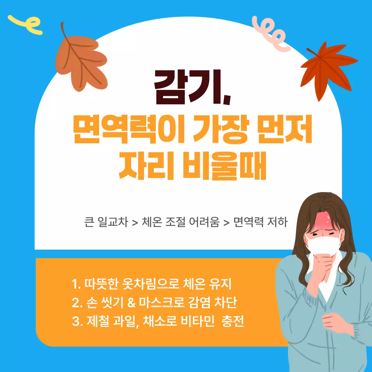 파란색과 갈색 귀여운 건강 캠페인
