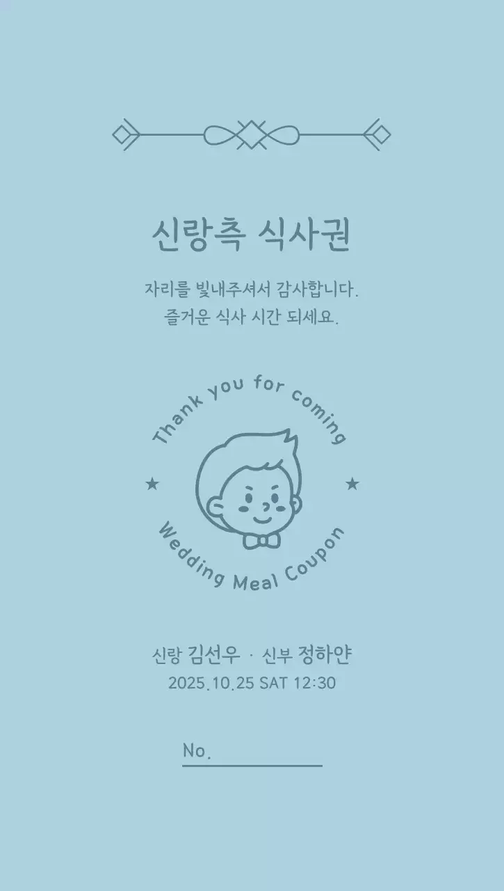 하늘색 심플 결혼 초대장