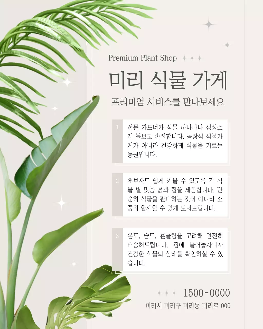 녹색 모던 식물 가게 홍보