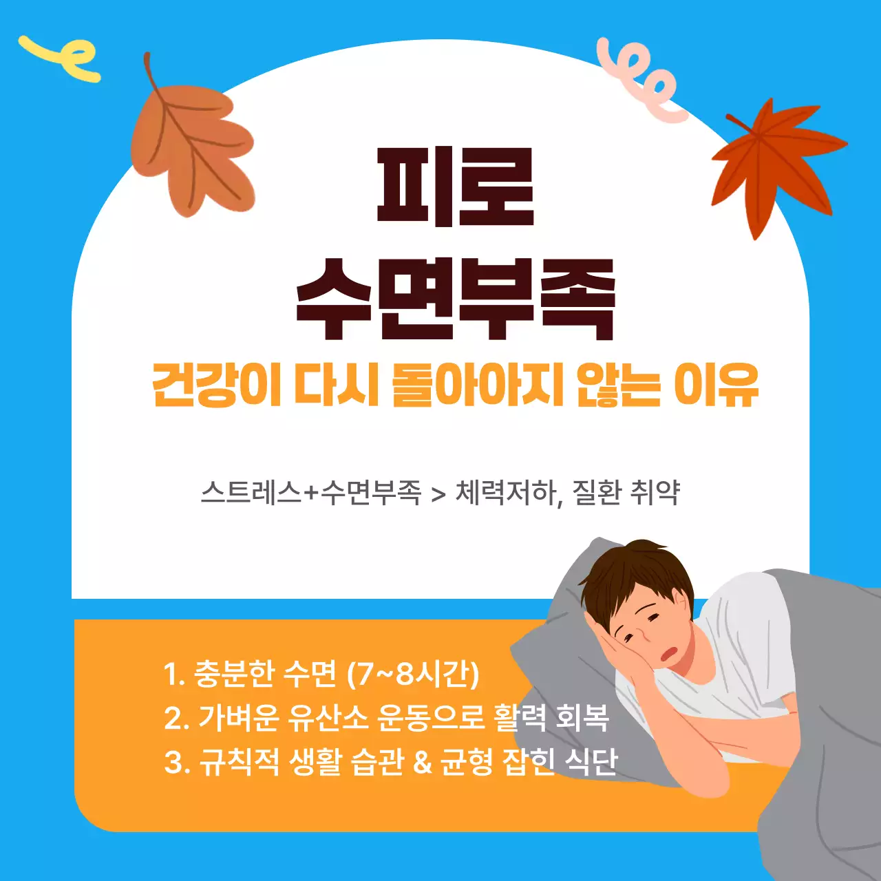 파란색과 갈색 귀여운 건강 캠페인