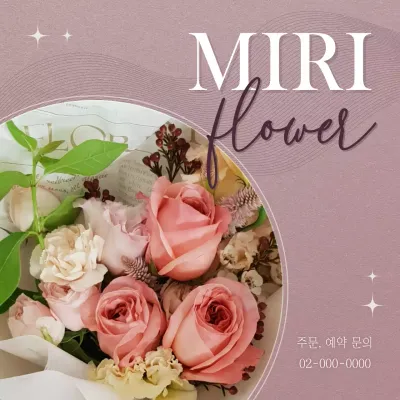 연보라 우아한 꽃다발 광고