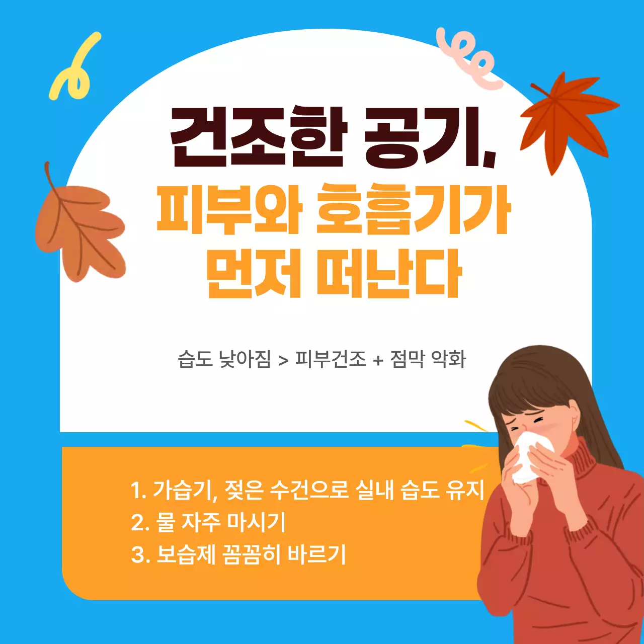 파란색과 갈색 귀여운 건강 캠페인