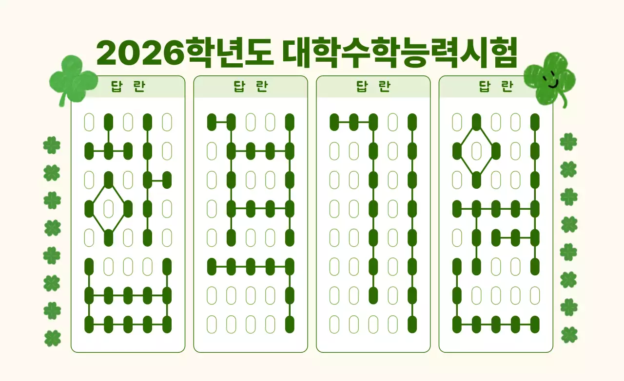 초록색의 밝은 학생 응원 공지