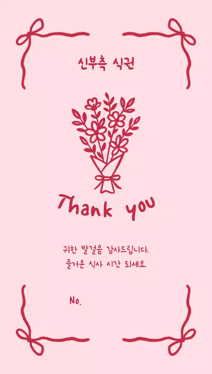 핑크 심플 결혼 초대장