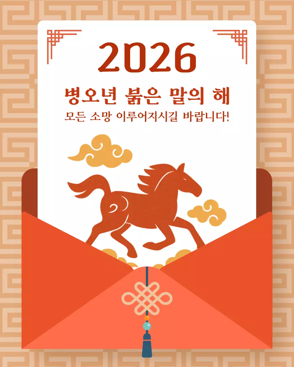 주황색 전통 새해 안내