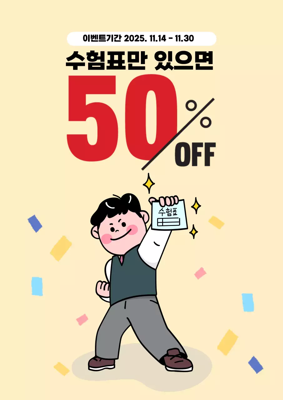 심플 노랑 일러스트 수험생 이벤트 행사