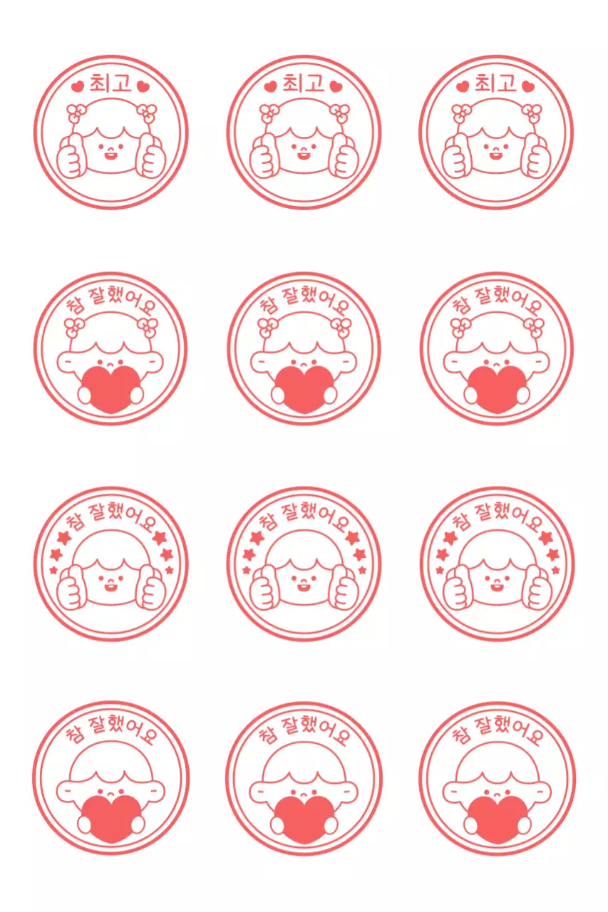 빨강 귀여운 어린이 칭찬 도장