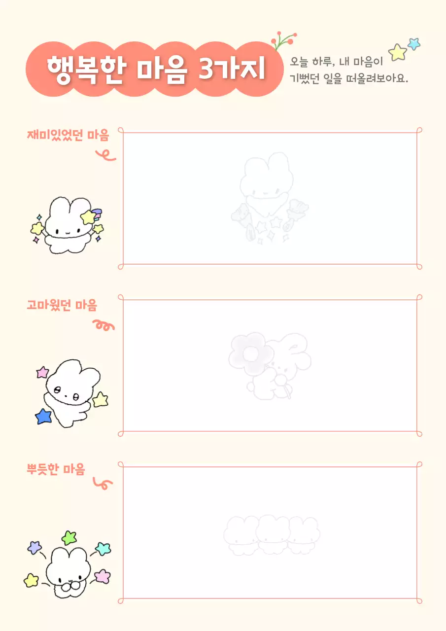 아이보리 아기자기한 행복한 마음