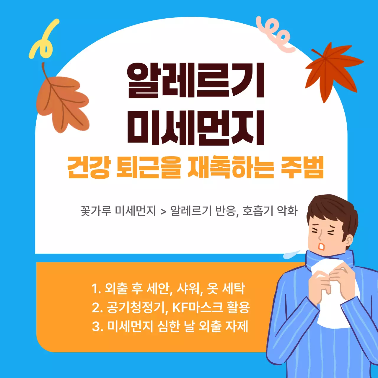 파란색과 갈색 귀여운 건강 캠페인