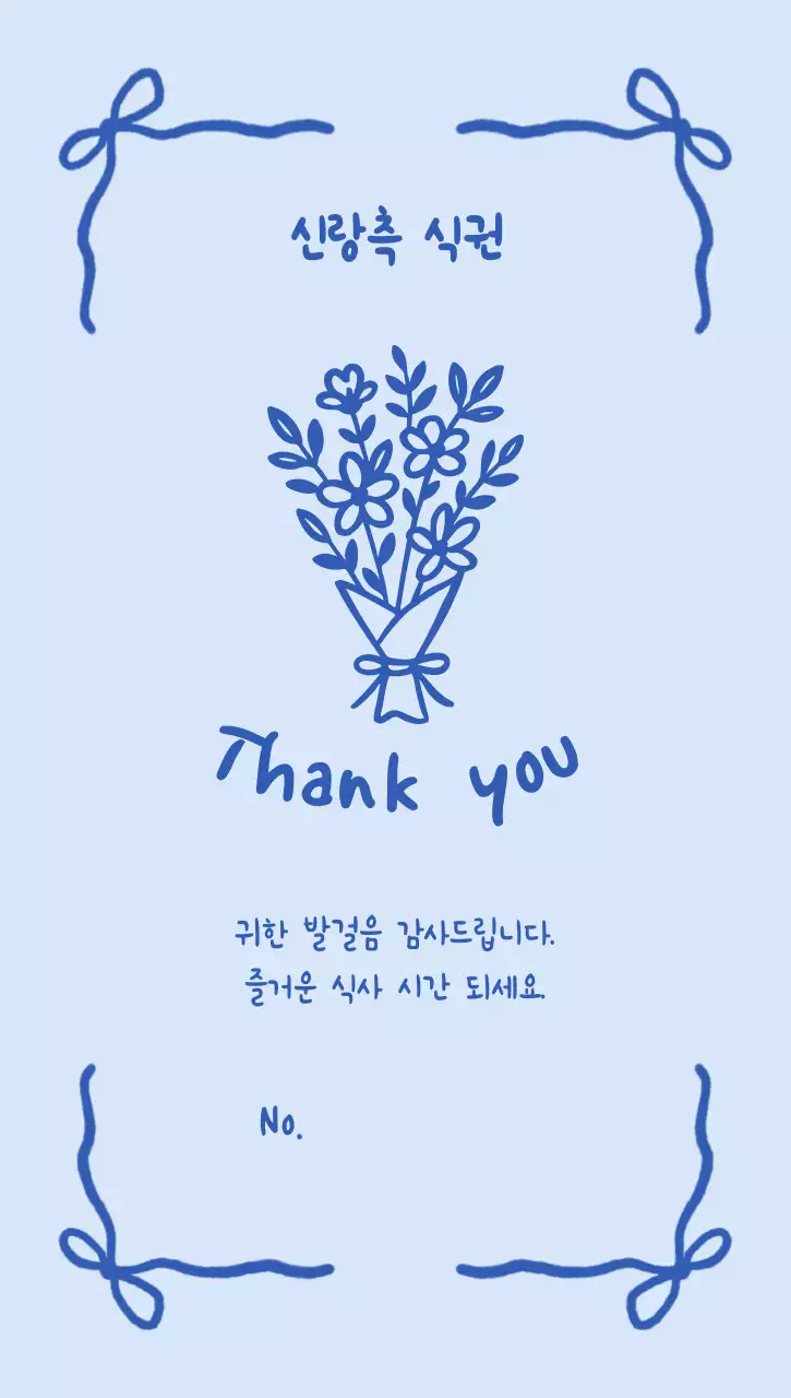 파랑 심플 결혼 초대장