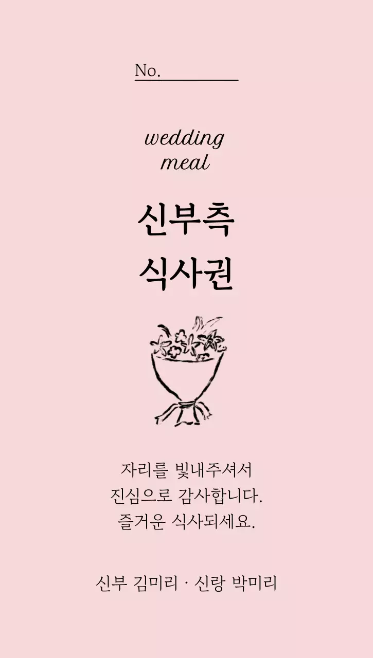 핑크 분홍의 드로잉이 들어간 깔끔 단순 심플한 결혼식