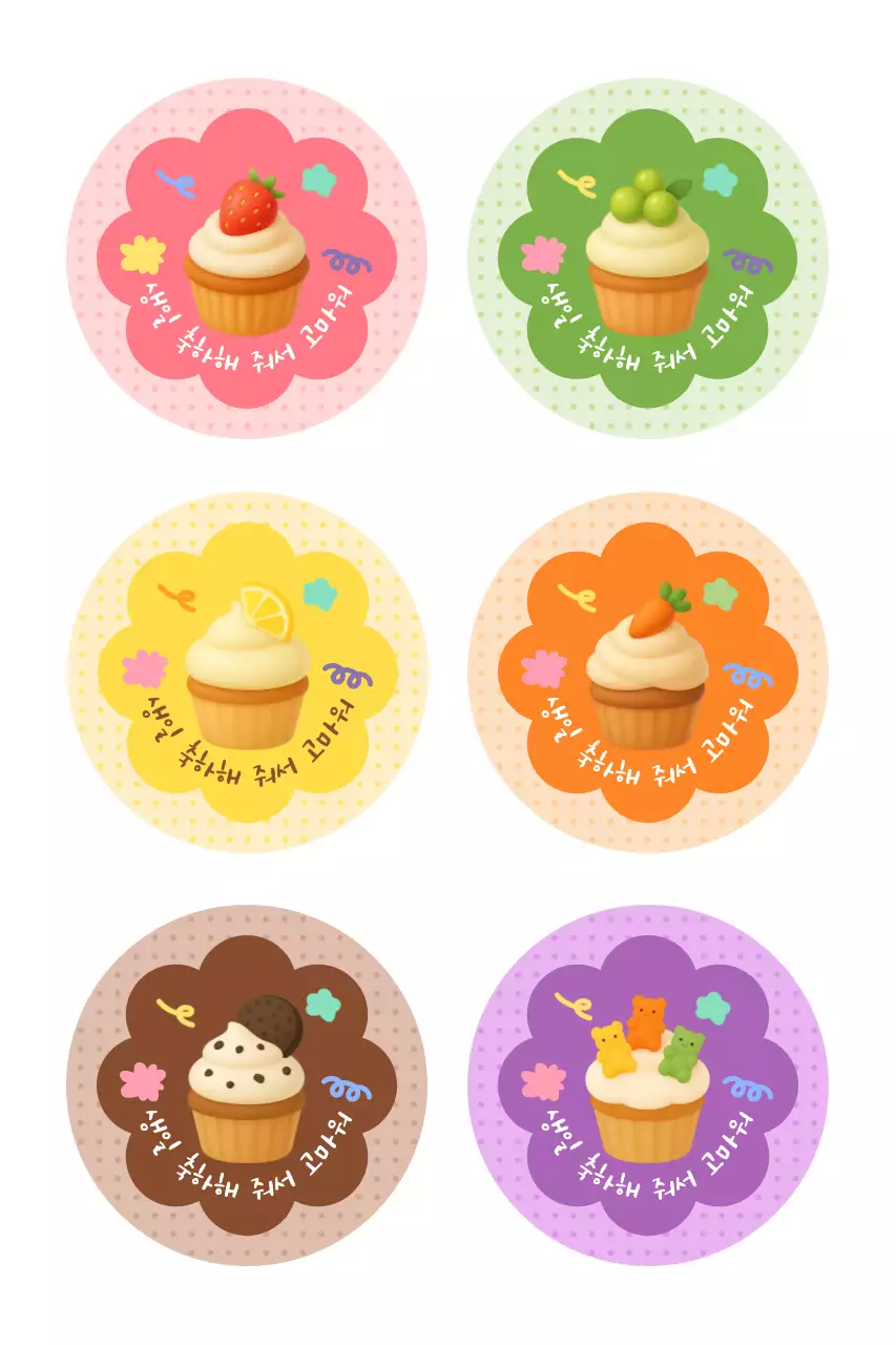 핑크노랑 아기자기한 생일축하 감사