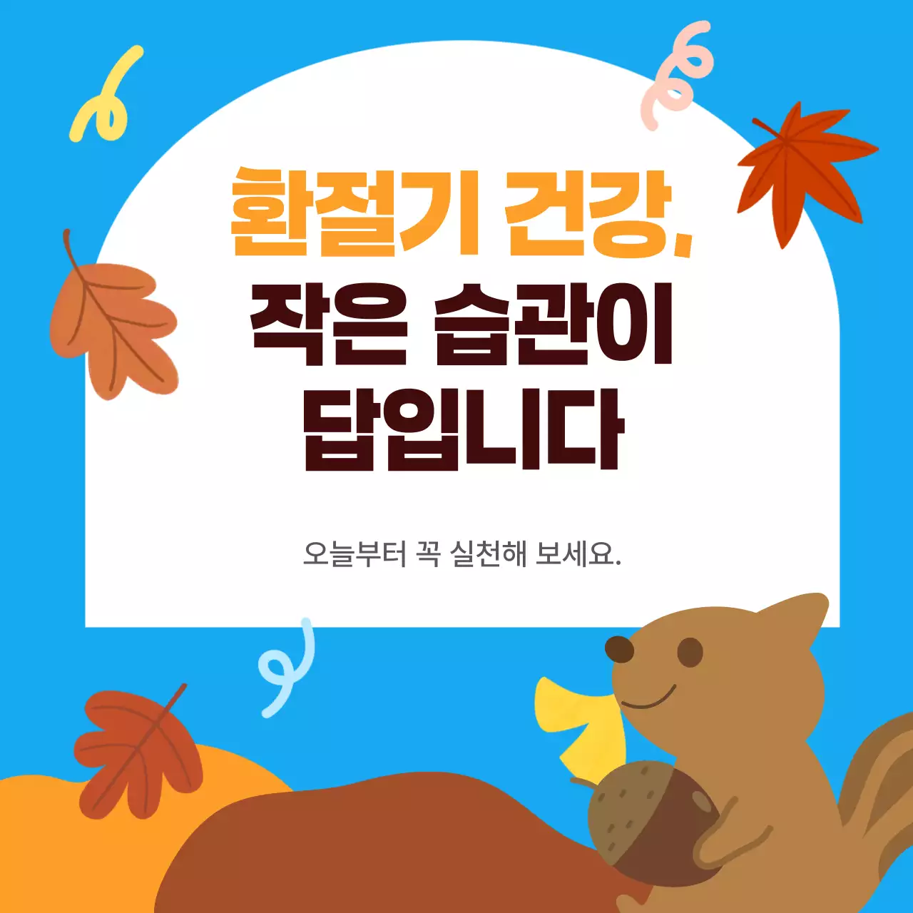 파란색과 갈색 귀여운 건강 캠페인