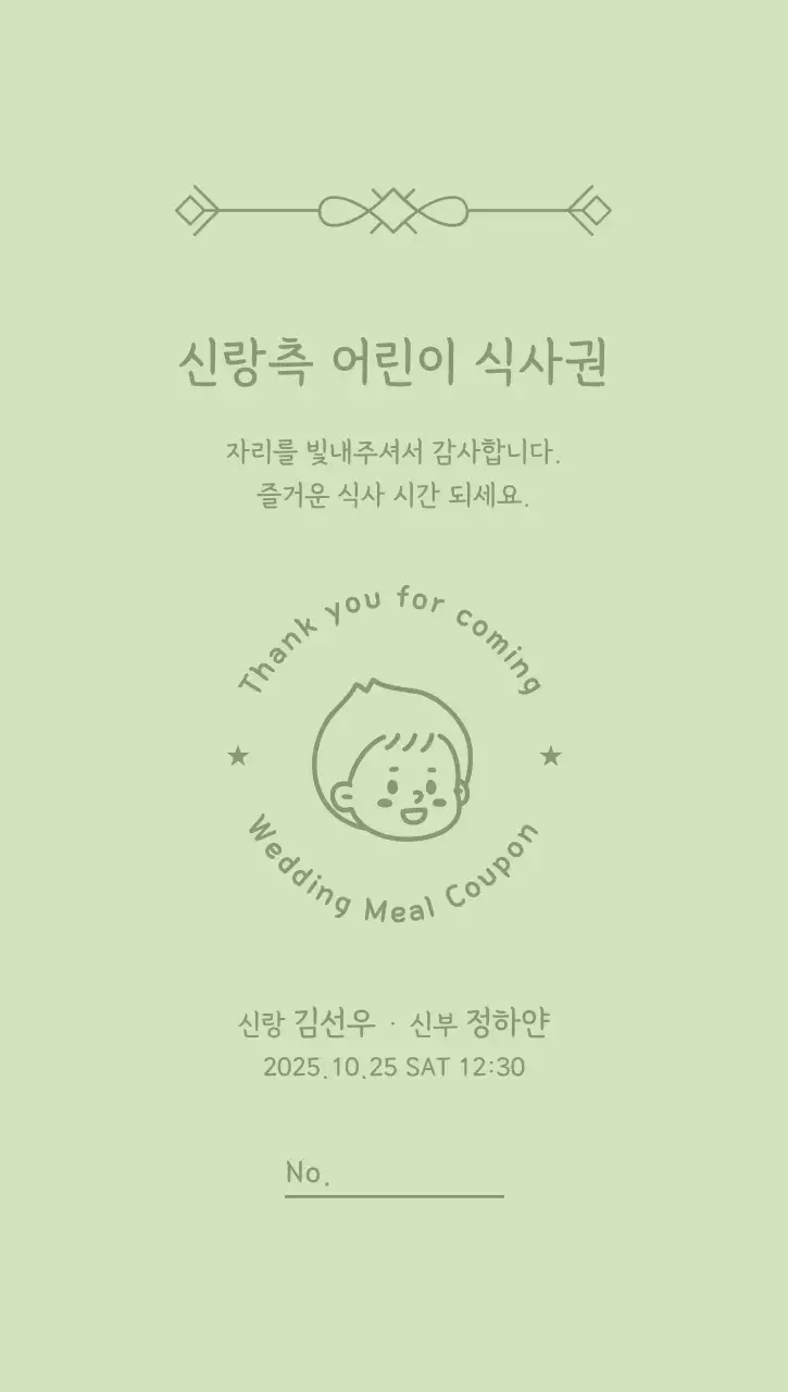 하늘색 심플 결혼 초대장