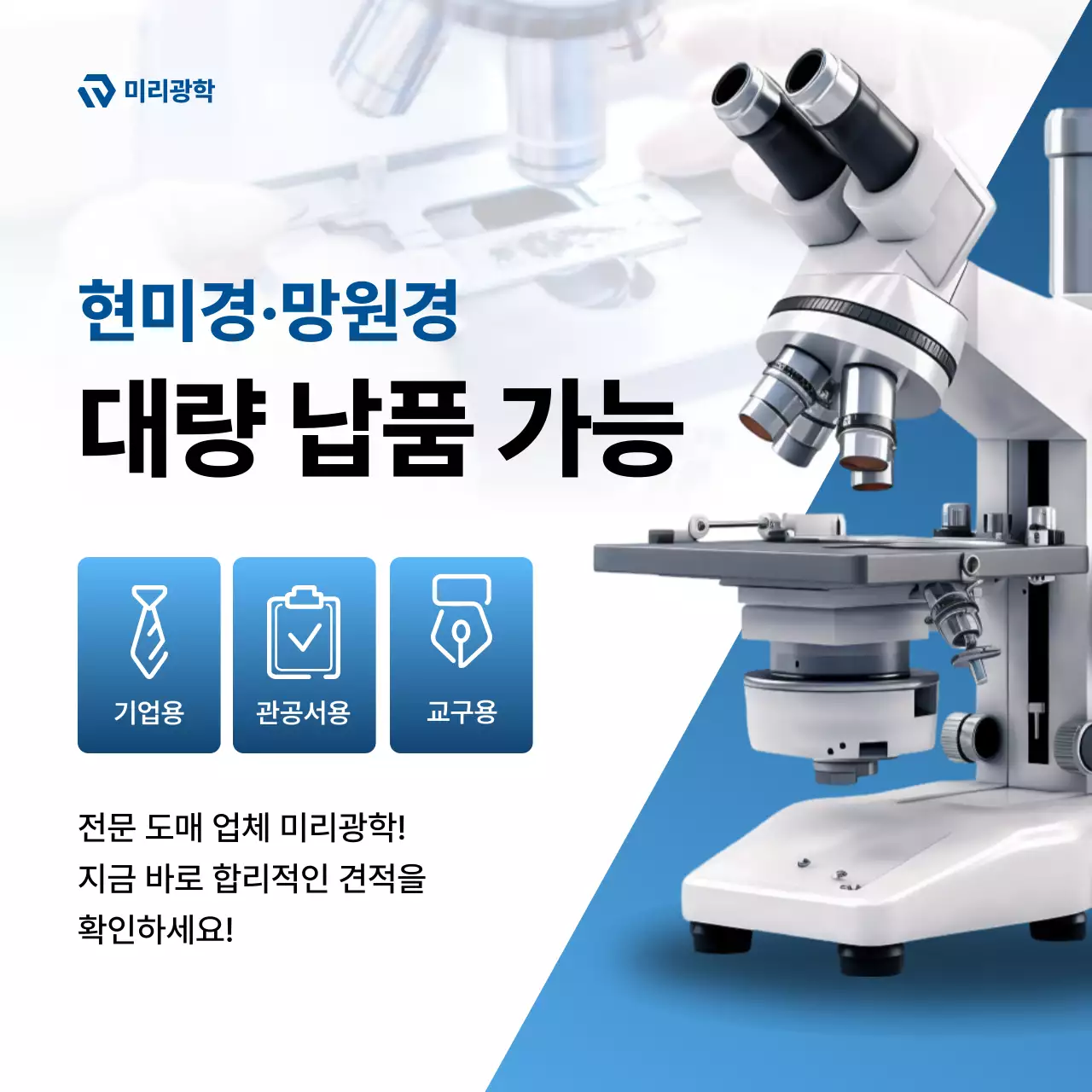 파랑 모던 과학 광고