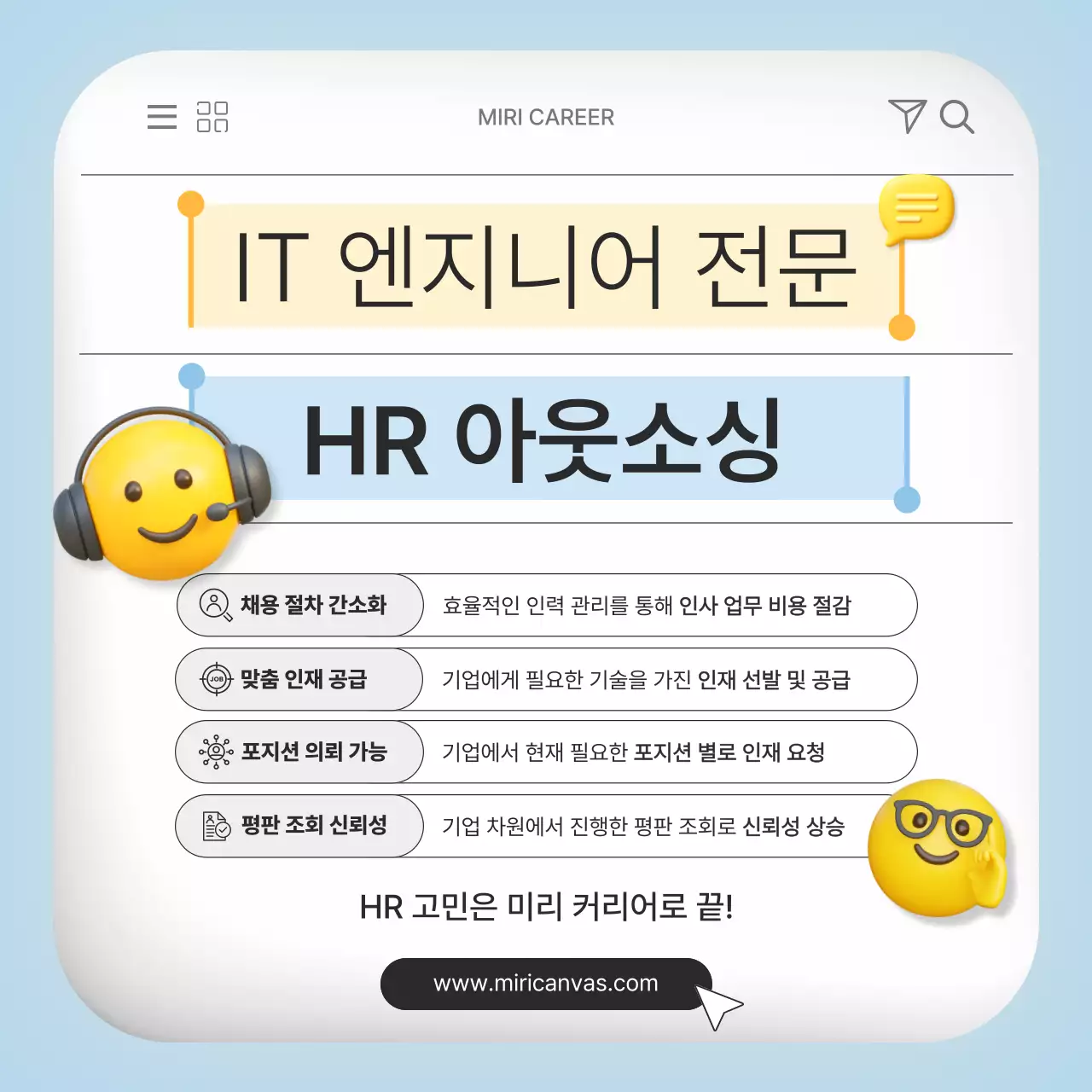 하늘색 깔끔 HR 서비스 홍보